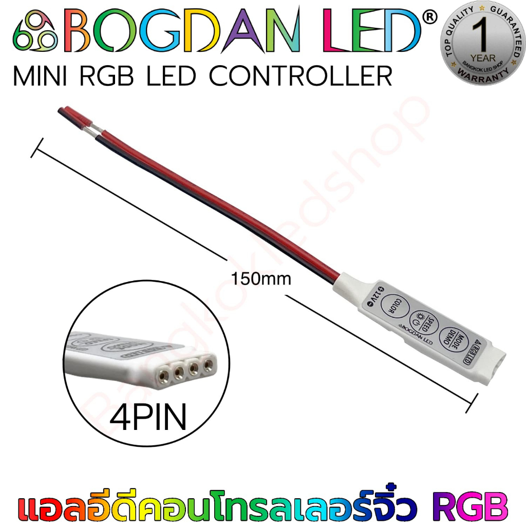 rgb-led-controller-control-จิ๋ว-rgb-12v-5a-4pin-ไม่มีสายต่อ-brand-bogdan-led-เปลี่ยนโหมดการกระพริบได้-19-โหมด