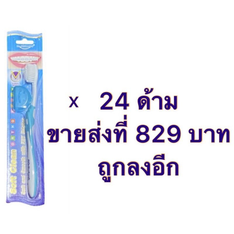 แปรงสีฟัน-สำหรับผุ้จัดฟัน-dr-phillips-รุ่น-พิเศษ-สกรีนด้าม-orthofresh-ขายส่ง-ราคาพิเศษ-กล่องละ-24-ด้าม-ราคาพิเศษ-มี-4-สี