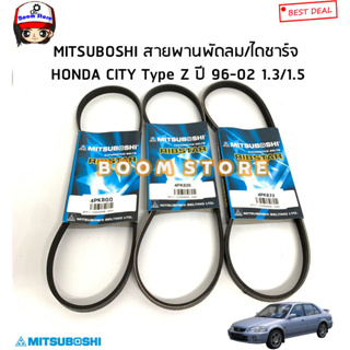 Mitsuboshi สายพานหน้าเครื่อง Honda City EK 1.3/1.5 /City Type z ปี 96-02 รหัสสินค้า. 4PK800/4PK820/4PK835