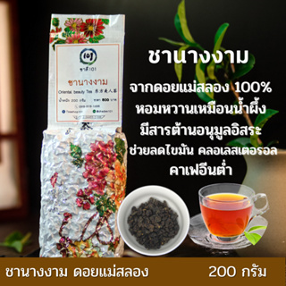 ชานางงาม | Oriental Beauty tea หอมหวาน โทนน้ำผึ้ง ไม่ขม เกรดพรีเมียมจากชาอู่หลงแท้ ดอยแม่สลอง ชาเชียงราย 101