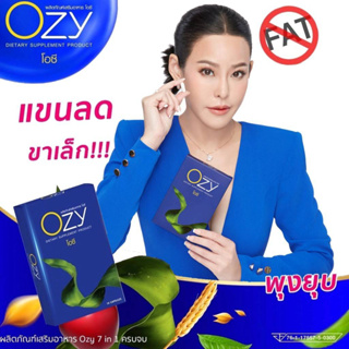 ของแท้ 1 กล่อง โอซี่ Ozy 7 in 1 อาหารเสริม คุมหิว อิ่มนาน สารสกัดจากธรรมชาติ