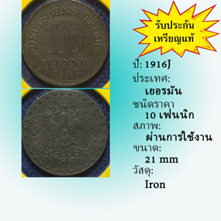 No.61011 ปี1916J GERMANY เยอรมัน 10 PFENNIG เหรียญสะสม เหรียญต่างประเทศ เหรียญเก่า หายาก ราคาถูก