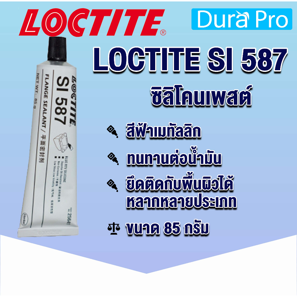 loctite-587-blue-silicone-ล็อคไทท์-กาวซิลิโคนสีน้ำเงิน-85-g-จัดจำหน่ายโดย-dura-pro