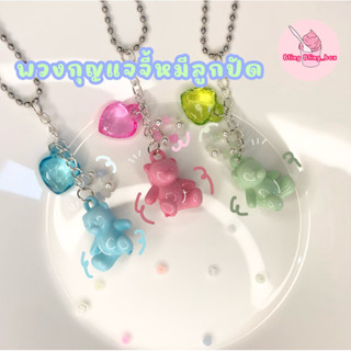 ❀พร้อมส่ง❀・❥・พวงกุญแจ น่ารัก หมี หลากสี  🧡 .·:*¨ ¨*:·. 🧡