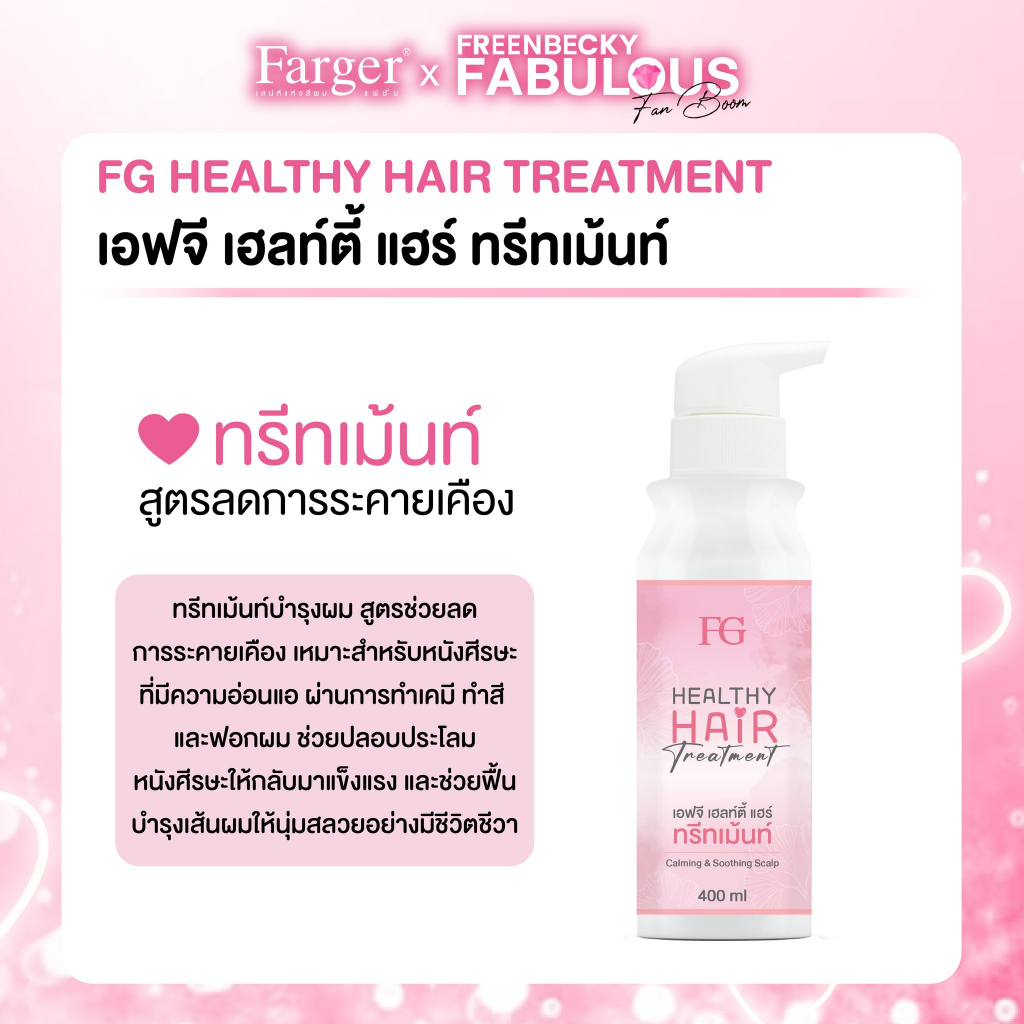 farger-x-freenbecky-fabulous-รับสิทธิ์ลุ้นบัตรเข้าชมงาน