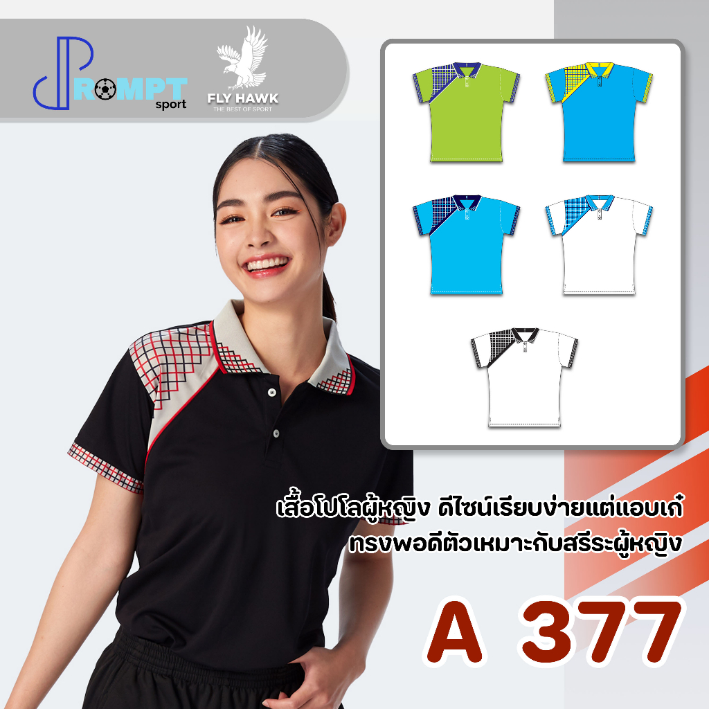 เสื้อโปโลหญิง-เสื้อคอปกแขนสั้น-เสื้อโปโลสีพื้น-fly-hawk-flyhawk-รุ่น-a377-ชุด-3-ของแท้-100