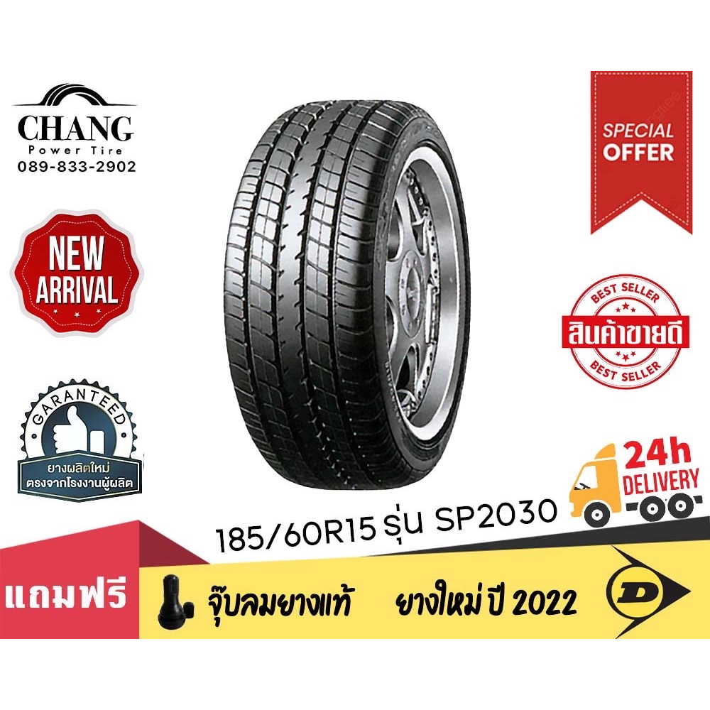 dunlop-รุ่น-sp2030-ขนาด-185-60r15