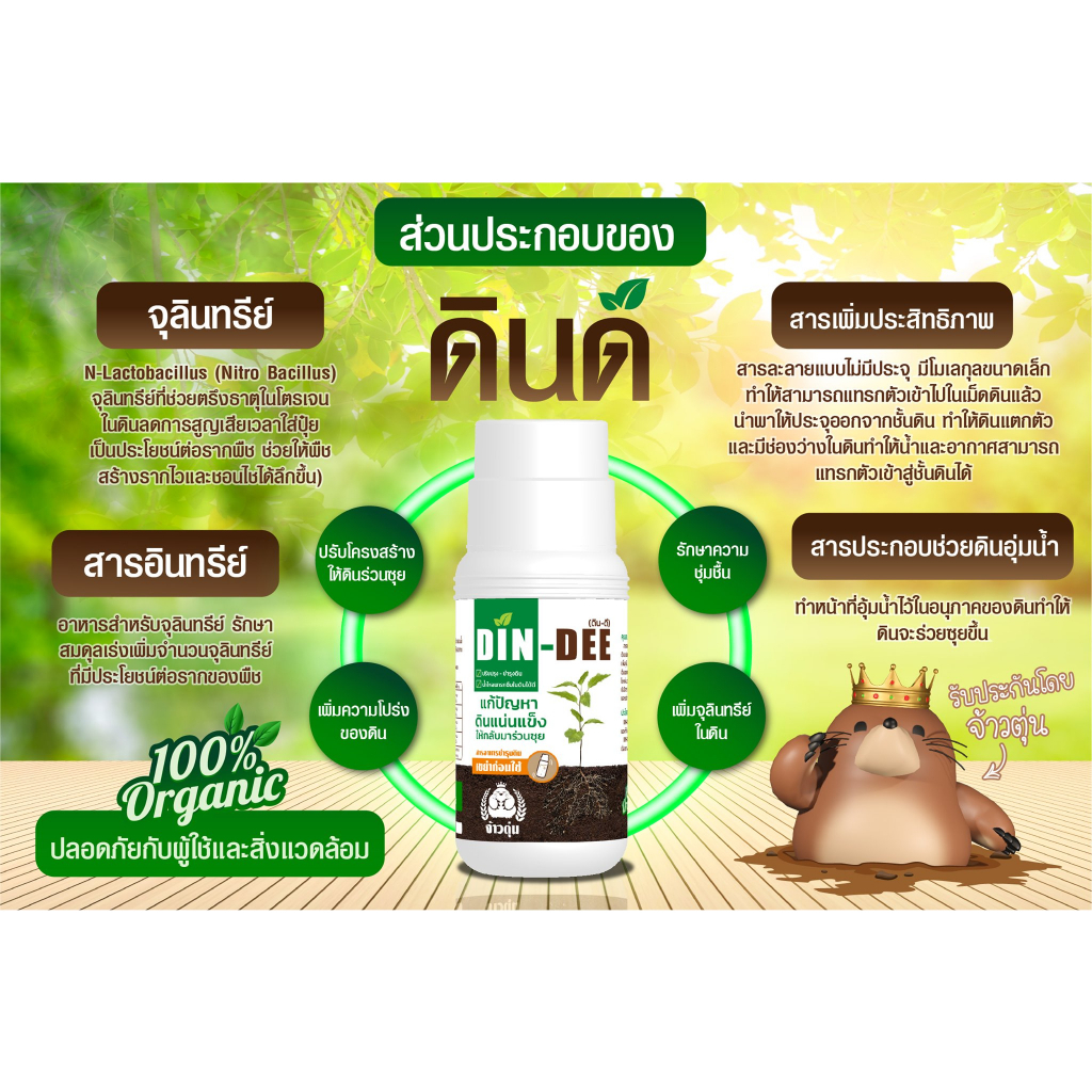 din-dee-ดินดี-สารชีวภาพปรับปรุงสภาพดิน-ทำให้ดินร่วนซุย-ขนาด500ml