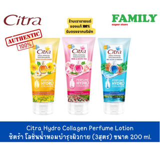 Citra Hydro Collagen Perfume Lotion ซิตร้า โลชั่นน้ำหอมบำรุงผิวกาย (3สูตร) ขนาด 200 ml.