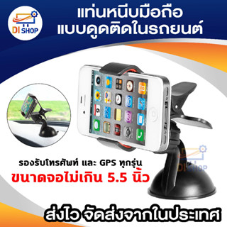 Car Mount Holder Bracket Cradle Stand For Mobile Phone GPS (สีดำ)