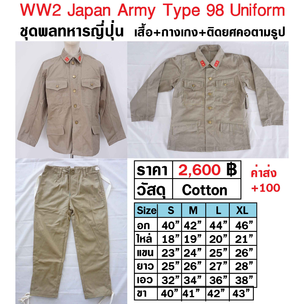 ชุดทหารญี่ปุ่น-สงครามโลก-เสื้อ-กางเกง-ww2-japan-army-type-98-summer-uniform-ร้าน-bkk-militaria