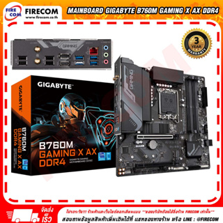 เมนบอร์ด Mainboard GIGABYTE B760M GAMING X AX DDR4 สามารถออกใบกำกับภาษีได้