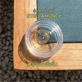 ชุดโปร 1แถม1  Friendly lens คอนแทคเลนส์ มินิ สี Stella Honeyพร้อม4โปรสุดดุ้ม BA 8.6  DIA 14.2  ค่าอมน้ำ42%
