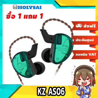 สินค้า KZ AS06 หูฟัง 3 ไดร์เวอร์ (BA) ถอดสายได้ ประกันศูนย์ไทย ( 1 แถม 1)