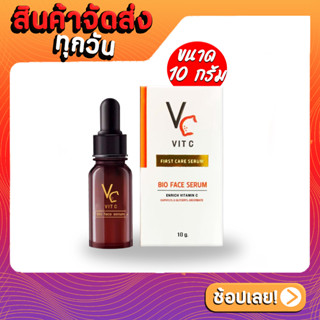 Vit C bio face serum 10g. เซรั่มวิตามินซี วิทซี น้องฉัตร