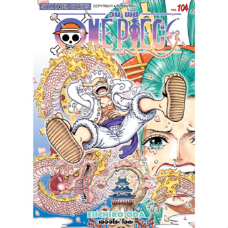 ภาพขนาดย่อของภาพหน้าปกสินค้าOne Piece เล่มที่ 81-107 จากร้าน manganist บน Shopee