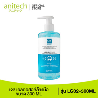 [จำนวนจำกัด] Anitech แอนิเทค Alcohol Gel เจลแอลกอฮอล์ล้างมือ ขนาด 300 ML รุ่น LG02-300ML