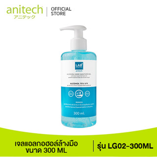 [จำนวนจำกัด] Anitech แอนิเทค Alcohol Gel เจลแอลกอฮอล์ล้างมือ ขนาด 300 ML รุ่น LG02-300ML