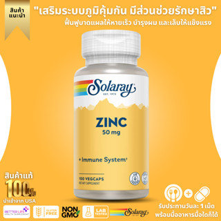 Solaray, Zinc, 50 mg, 100 VegCap (No.267)