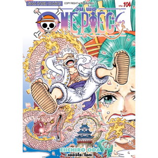 สินค้า (SIC) One Piece (ไม่มีการ์ด) เล่ม 95-104