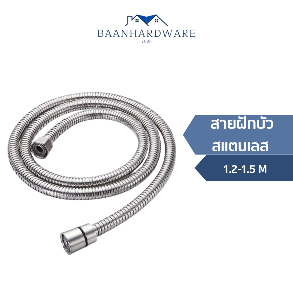 ภาพหน้าปกสินค้าBAANHARDWARE สายฉีด สายฉีดชำระ สายฝักบัว ชุดสายฉีด สายสแตนเลส สายน้ำดี สแตนเลส 304 MA-I-312S จากร้าน baan_hardware บน Shopee