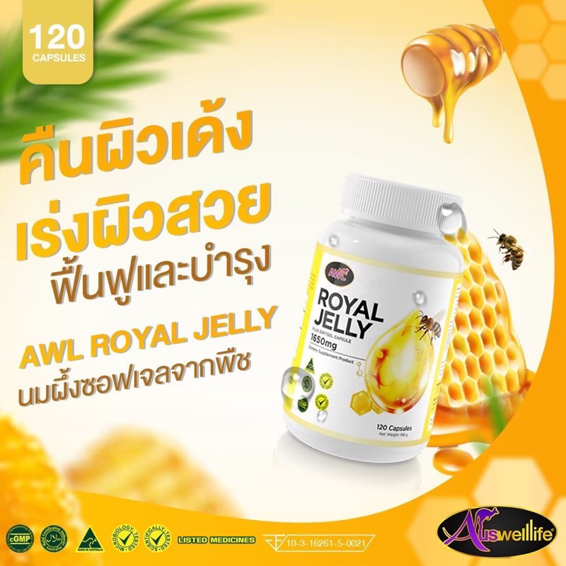 ส่งฟรี-awl-royal-jelly-1650mg-วิตามินนมผึ้ง