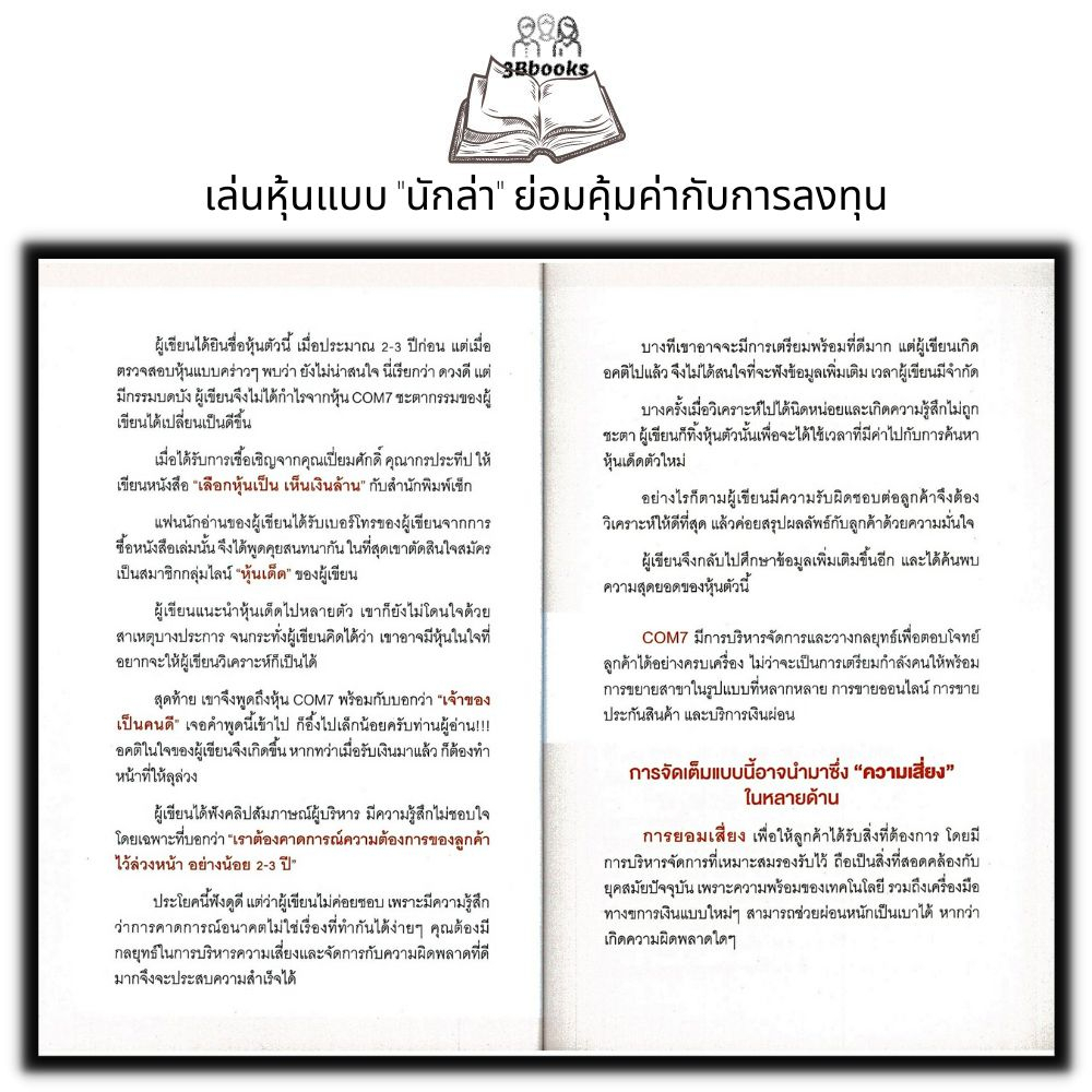 หนังสือ-ไล่ล่าหา-หุ้นเด็ด-หุ้น-การวิเคราะห์หุ้น-การเงินการลงทุน-การลงทุนหุ้น