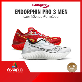 สินค้า Saucony Endorphin Pro 3 [MEN] ครบทุกสี (ฟรี! ตารางซ้อม) รองเท้าวิ่งสำหรับแข่ง พื้นคาร์บอน