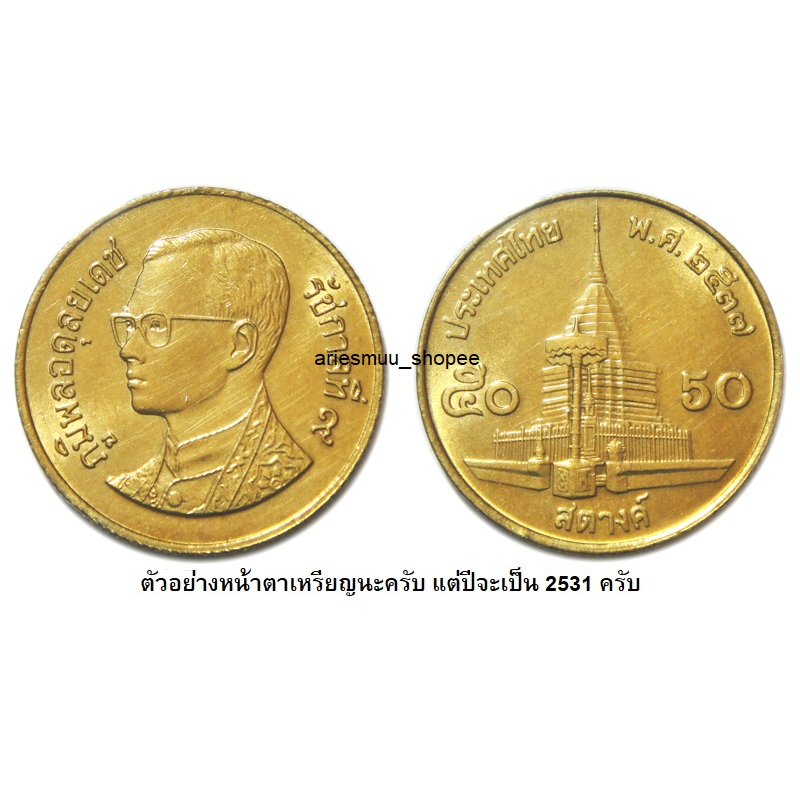 เหรียญกษาปณ์หมุนเวียน-50-สตางค์-ปี-2531-ยกถุง-200-เหรียญ
