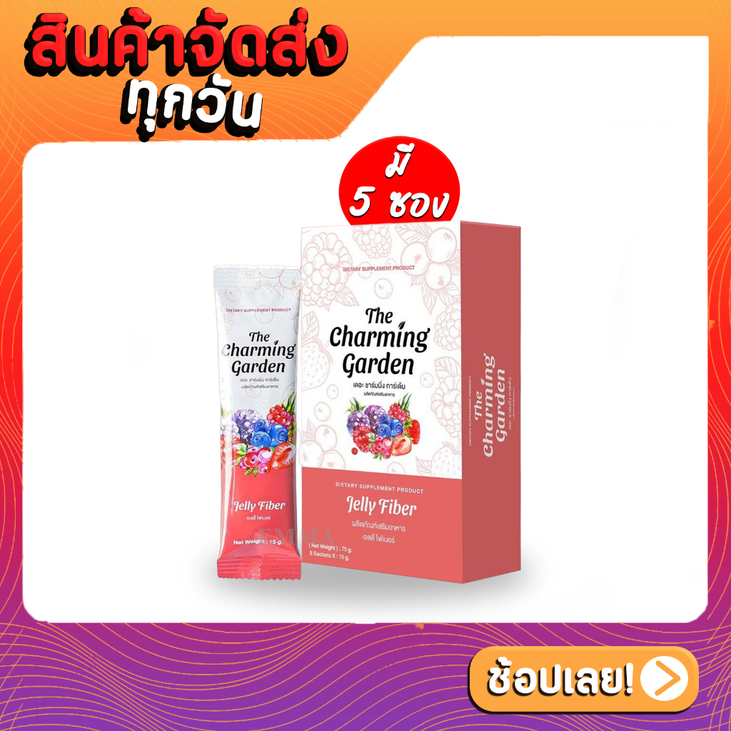 Jelly Fiber เจลลี่ไฟเบอร์ ลดพุง ลดน้ำหนัก 1กล่อง/5 ซอง Shopee Thailand