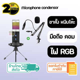 (ประกัน 2 ปี) ไมโครโฟนตั้งโต๊ะ U800 ไมค์ไลฟ์สด ไมโครโฟน ไมค์ตัดเสียงรบกวน Microphone ไมค์คอนเดนเซอร์ ไมค์อัดเสียง conden