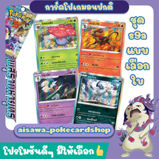 [พสุธามหายุทธ] Single การ์ดโปเกมอน C, U, R แบบแยกใบ (s9a T) - Pokemon TCG Thailand