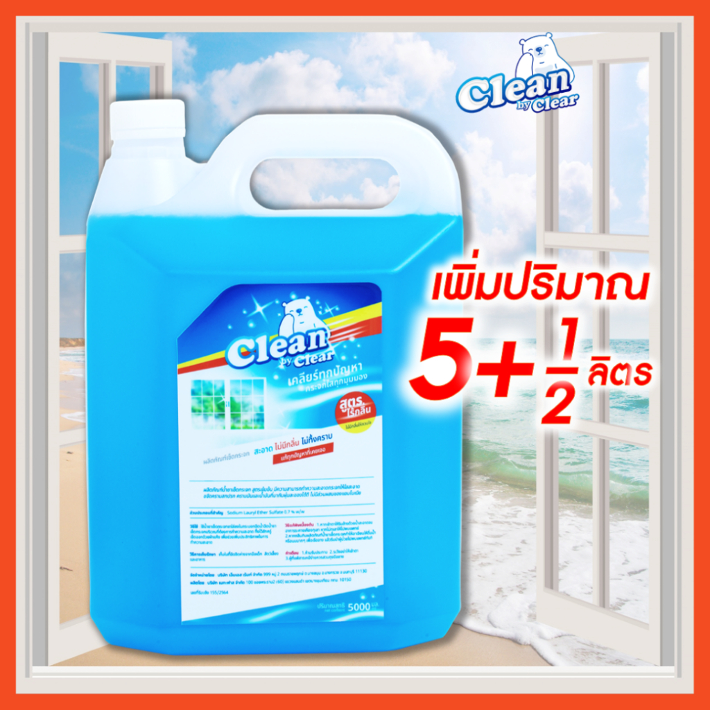 พิเศษ-เพิ่มปริมาณเป็น-5-5-ลิตร-สูตรไร้กลิ่น-clean-by-clear-น้ำยาเช็ดกระจก-5000-มล-น้ำยาเช็ดกระจกบ้าน-น้ำยาเช็ดกระจก