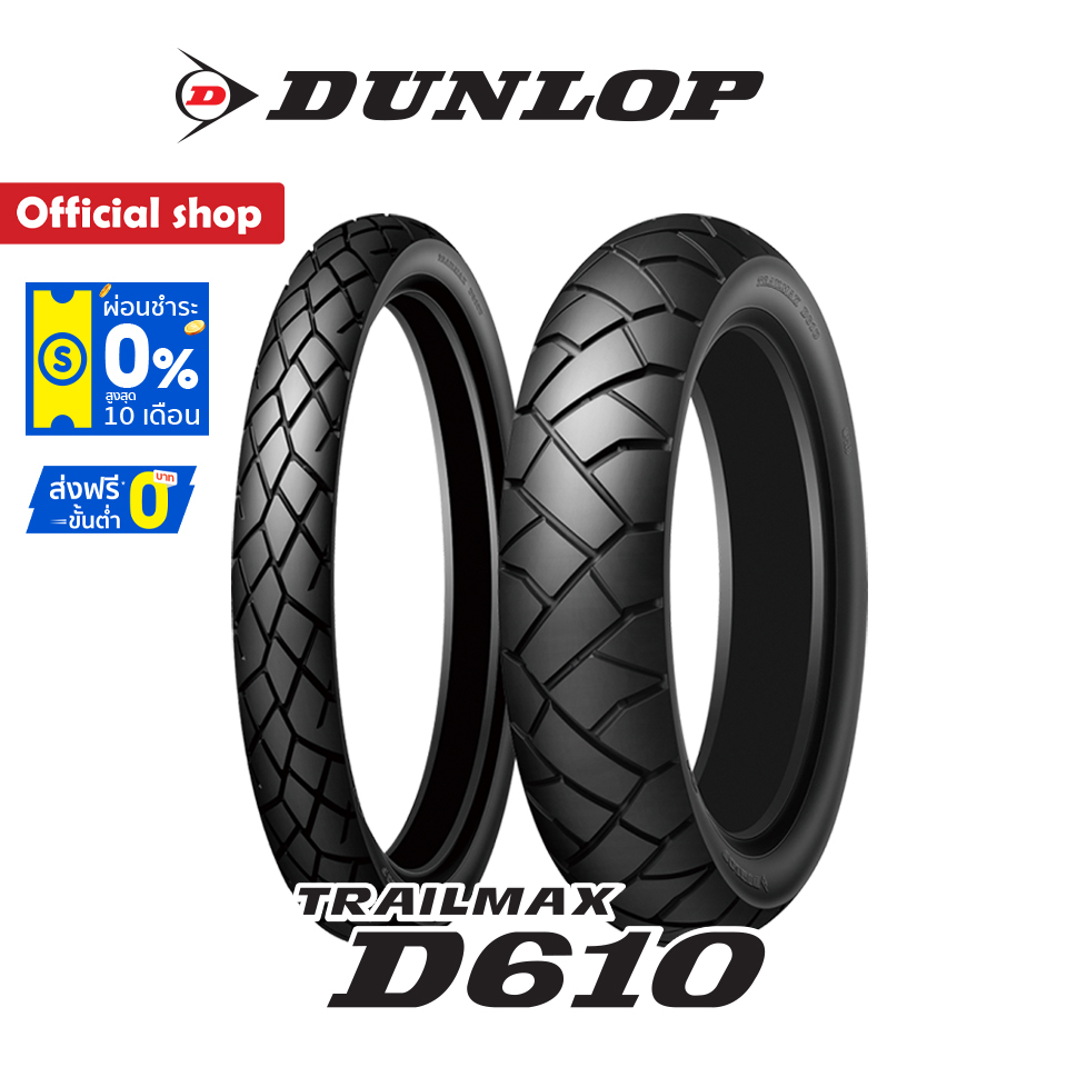 dunlop-trailmax-d610-ยาง-africa-twin-xl750-tenere-700-ktm-adventure-ยางมอเตอร์ไซค์-bigbike