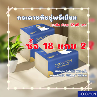 🔥ราคาถูกที่สด🔥[ยกลัง] #CC06 Tissue S/M/L (20ห่อ/60ห่อ) กระดาษทิชชู่ กระดาษเช็คหน้า เหนียวนุ่ม อ่อนโยน ไม่ย้อมสี