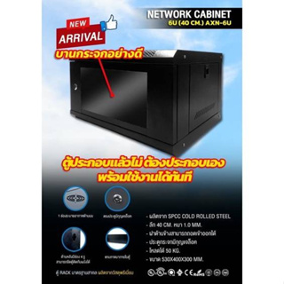 ตู้RACK  NETWORK CABINET 6U (40 CM.) AXN-6U NEW สีดำ ยี่ห้อGLINK