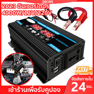 4000W อินเวอร์เตอร์ คลื่นไซน์บริสุทธิ์ inverter pure sine wave อินเวอร์เตอร์เพียวซายเวฟ อินเวอร์เตอร์แปลงไฟ 12V To 220V หม้อแปลงแบบพกพาสำหรับการเดินทางกลางแจ้ง