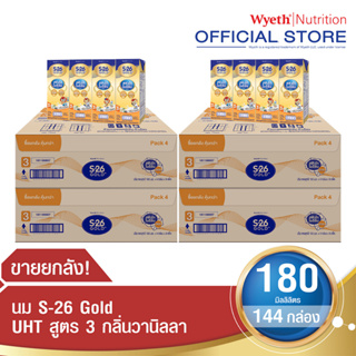 ภาพหน้าปกสินค้าS-26 Gold UHT Vanilla (Formula 3) Case นมกล่อง เอส-26 โกลด์ ยูเอชที (สูตร 3) กลิ่นวานิลลา ยกลัง แพ็ค 4x9 4 ลัง (144 กล่อง) ซึ่งคุณอาจชอบสินค้านี้