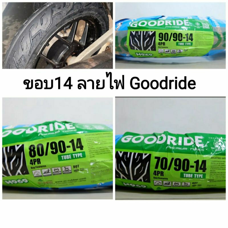 ยางนอก 70/90-14 80/90-14 90/90-14 ลายไฟ Goodride (H969) ยางไทยคุณภาพดี ...