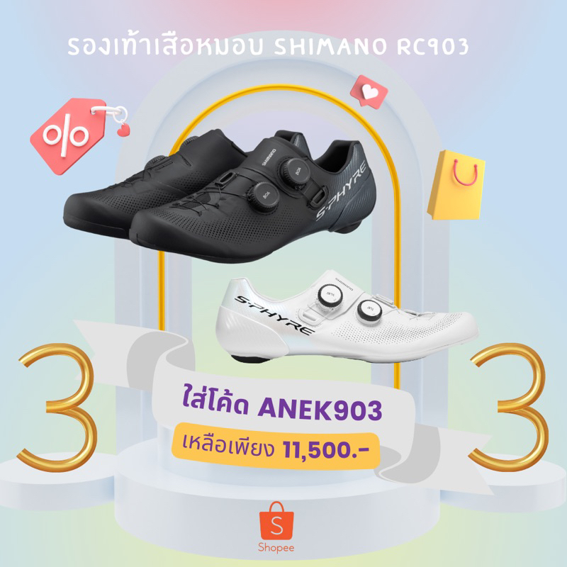 ใส่โค้ด-anek903-ลดเพิ่ม-รองเท้าเสือหมอบ-shimano-รุ่น-rc903-รุ่นใหม่ล่าสุด-รองเท้าปั่นจักรยาน