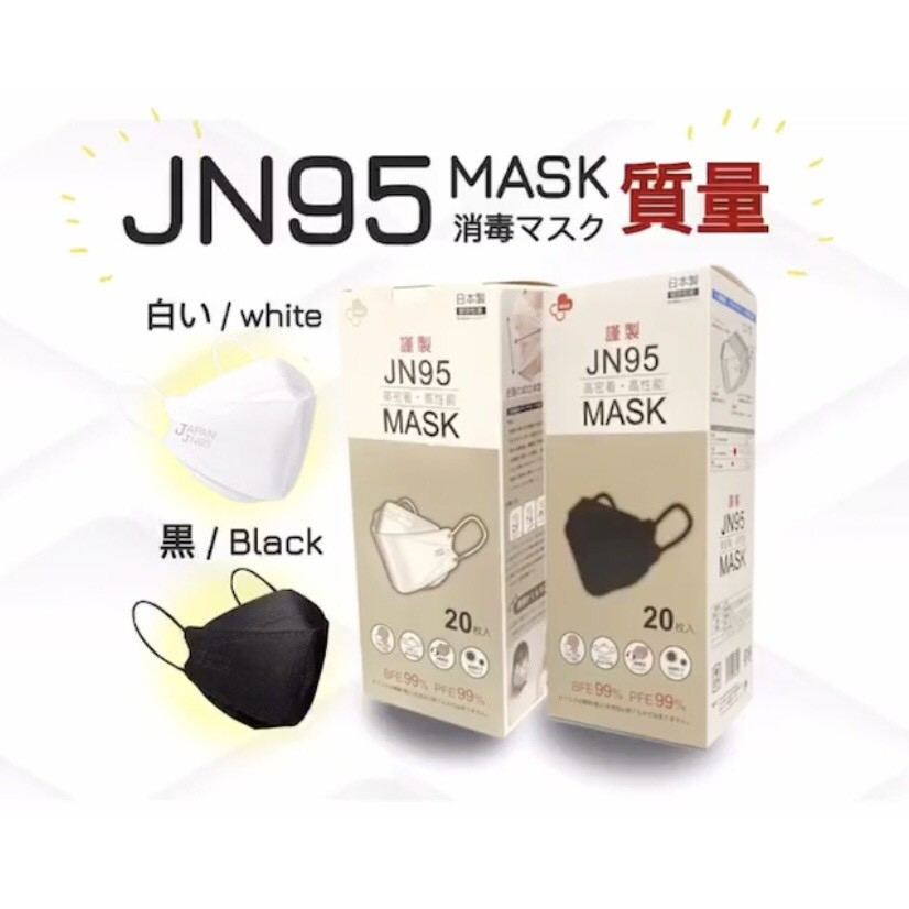 หน้ากากอนามัย-jn95-mask-กล่องละ20-ชิ้น-นำเข้าจากญี่ปุ่น-ปั้มjapan-ทุกชิ้น-japan-quality