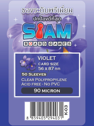 ซองใส่การ์ด Siamboardgames 90M Violet [ขนาด 56*87 มม.] (1 แพ็ค = 50 ใบ) ยี่ห้อ สยามบอร์ดเกม