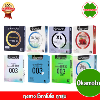 ภาพหน้าปกสินค้าถุงยางอนามัย okamoto Condom (ไม่ระบุสินค้าหน้ากล่อง) ถุงยาง โอกาโมโต ทุกรุ่น ( ขนาด 49 , 52 , 53 , 54 มม. ) ที่เกี่ยวข้อง