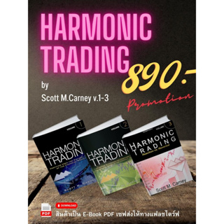 ภาพหน้าปกสินค้าHarmonic Trading Volume 1 to 3 of Scott M.Carney การเทรดแบบฮาร์โมนิคครบชุด 1-3 ที่เกี่ยวข้อง