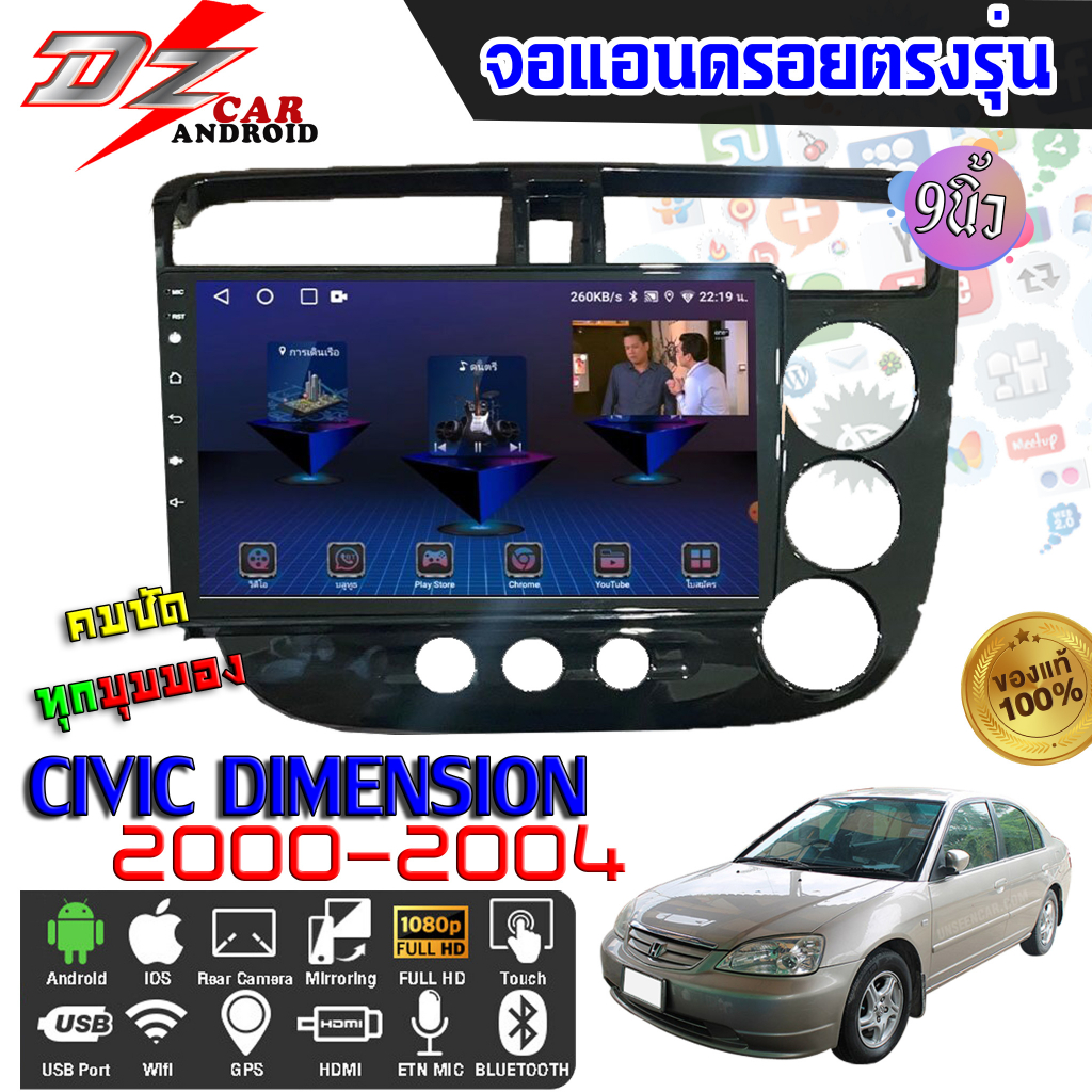 DZ POWER จอแอนดรอยตรงรุ่น 9นิ้ว HONDA CIVIC DIMENSION 2000-2004 จอติด ...