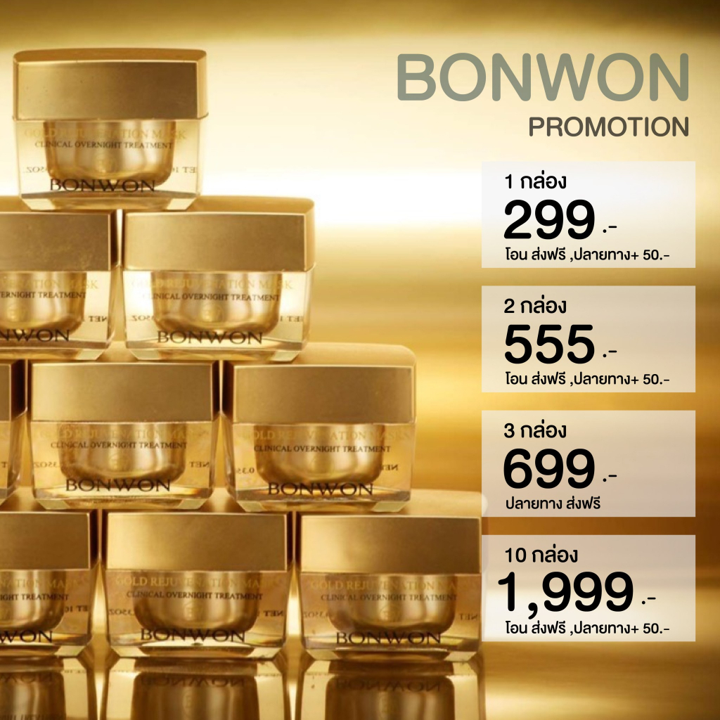 มาส์กทองคำ-บอนวอน-bonwon-gold-rejuvenation-maskหน้าใส-ลดสิว-ลดอาการอักเสบของสิว-ของแท้