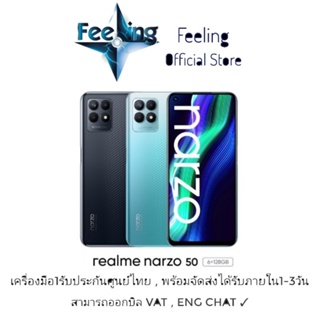 🔥วันที่25 โค้ด7DD1125 ลด7% Realme Narzo 50 ประกันศูนย์ Realme 1ปี