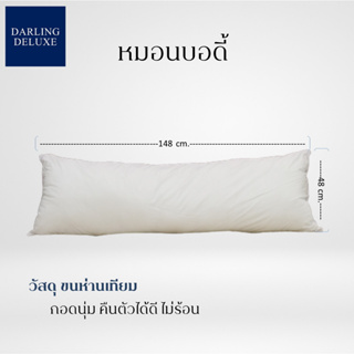 DARLING DELUXE Body pillow หมอนดาร์ลิ่ง หมอนบอดี้  หมอนยาว หมอนกอด หมอนข้าง ป้องกันไรฝุ่น