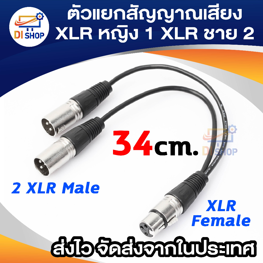ตัวแยกสัญญาณเสียงสเตอริโอ-y-สายเคเบิลต่อโทรศัพท์-1-xlr-หญิง-ออก-2-ปลั๊กตัวผู้-xlr