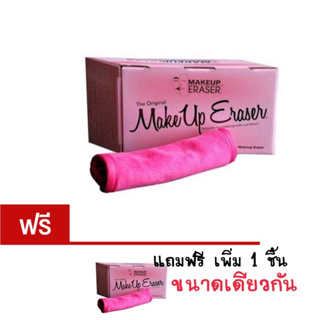 MakeUp Eraser (โปร 1 แถม1 )ลบได้ด้วยผ้าชุบน้ำเปล่า